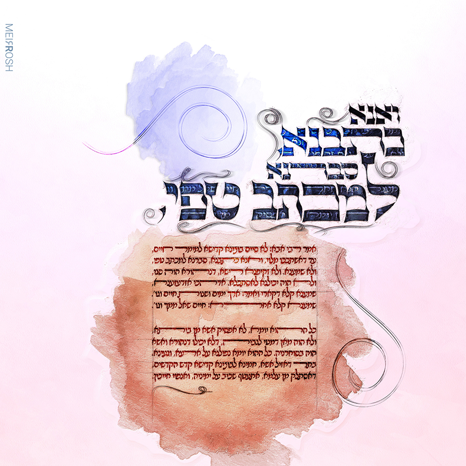 Graphic Design, Visual Arts, typography, calligraphy, hebrew calligraphy, hebrew