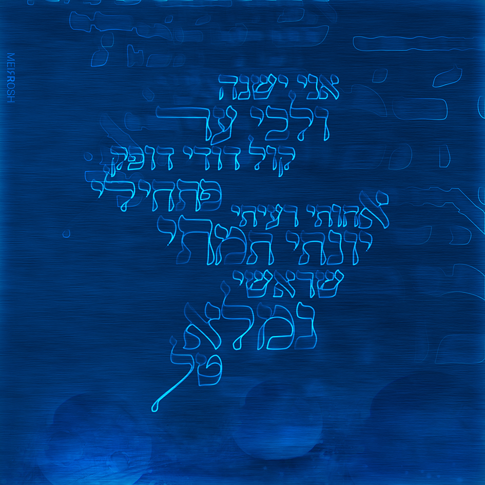 Graphic Design, Visual Arts, typography, calligraphy, hebrew calligraphy, hebrew